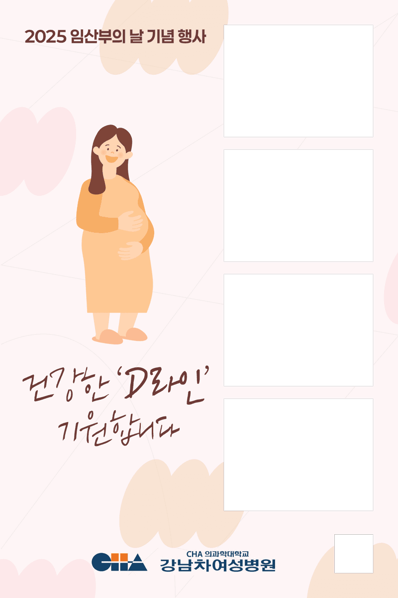 강남차여성병원 프레임