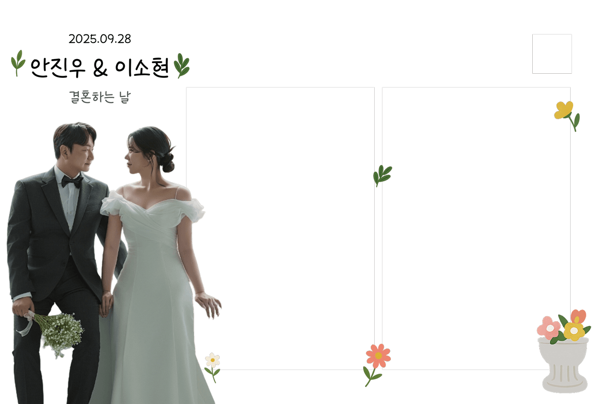 결혼식 프레임
